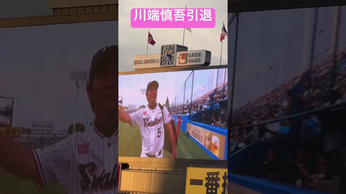 川端慎吾選手引退！ファンサにもう泣ける。ヤクルトスワローズ