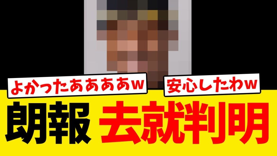 【朗報】ソフトバンク、去就が判明するwwwwww 【朗報】ソフトバンク、去就が判明するwwwwww
