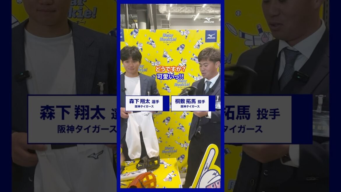【DearRookie】 #桐敷拓馬  投手＆ #森下翔太も思わず「可愛い！」と笑顔になったアイテム