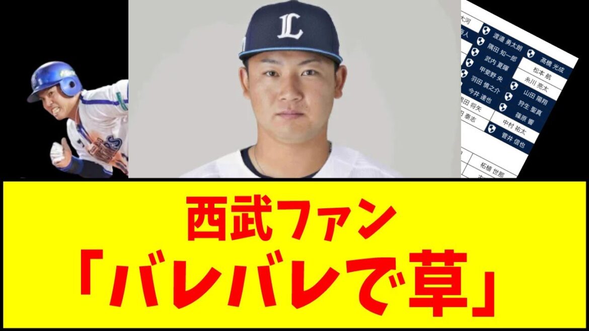【揺さぶりの策】DeNA「人的補償は●●か●●でいくかも」→西武ファン「ブラフですやんｗｗｗ」【なんJ反応】【ネットの反応】