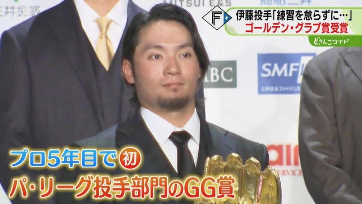 プロ5年目で初受賞「まさか僕が…」伊藤大海投手がGG賞 来季開幕戦に向け「練習を怠らず」ファイターズ プロ5年目で初受賞「まさか僕が…」伊藤大海投手がGG賞 来季開幕戦に向け「練習を怠らず」ファイターズ