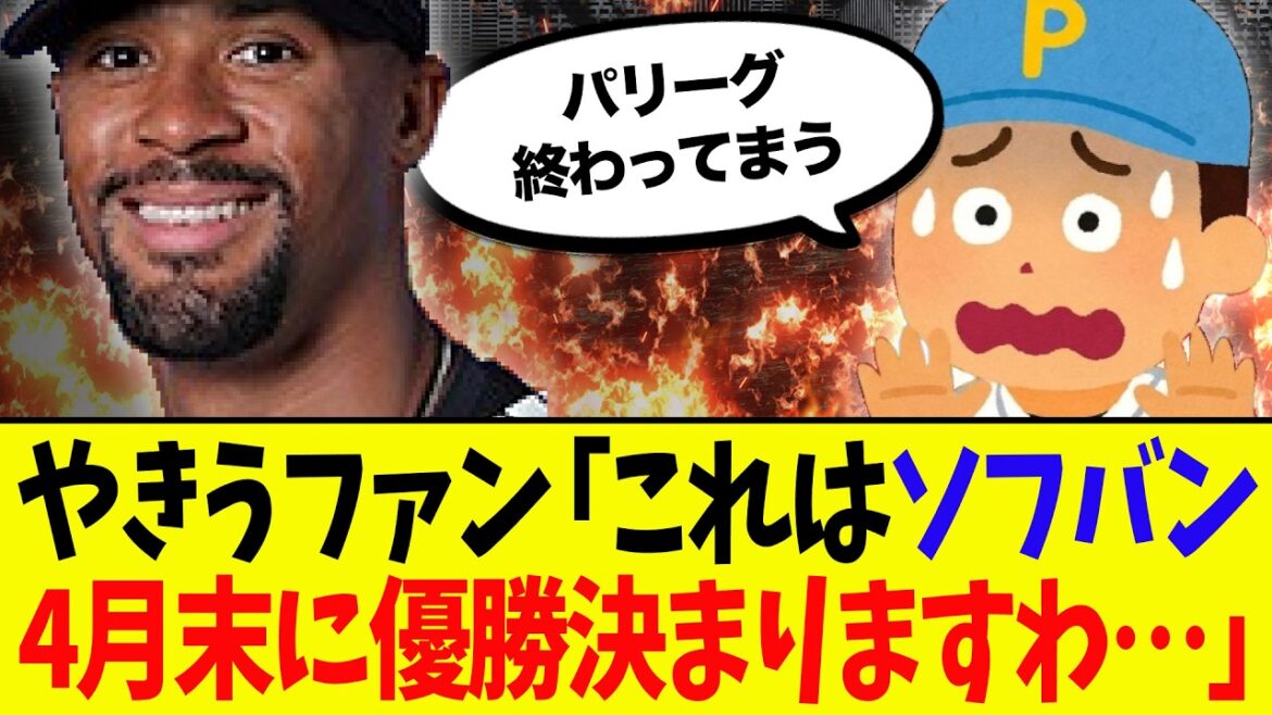 【エグい】デュプランティエ、ホークス浮上でパリーグのバランスが崩壊するwwwwww