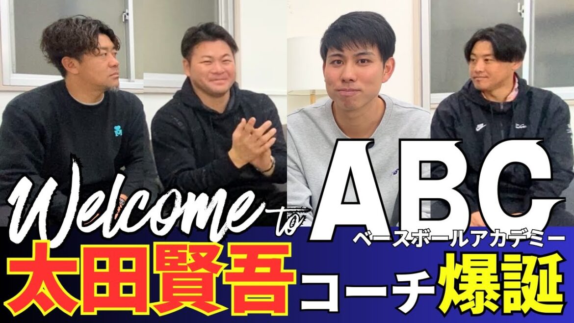 【元プロコーチ選手が激白】プロが教える"本当のバッティング指導法"とは？データ×感覚で子供が劇的進化！Part.1