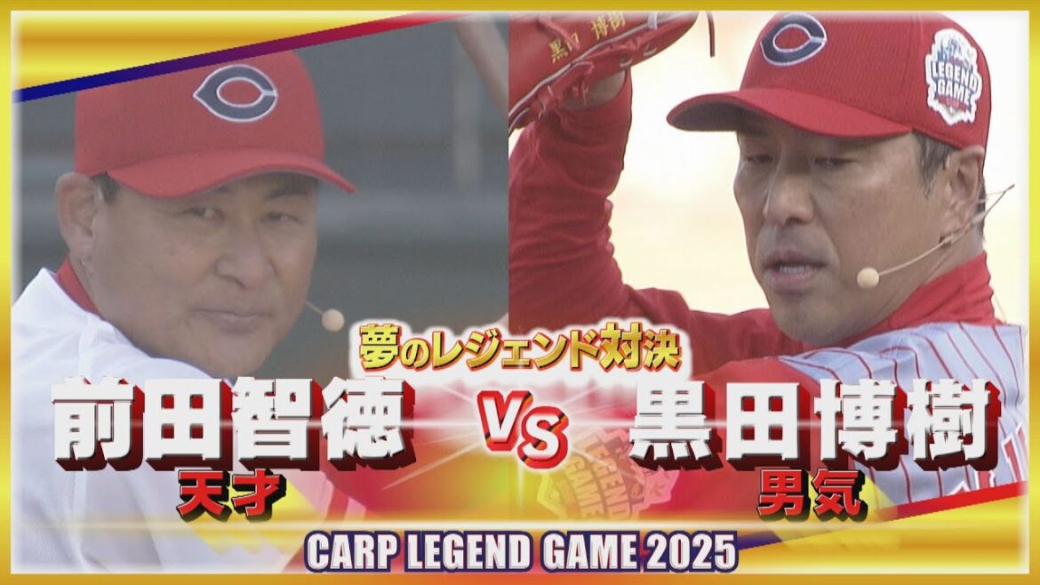 【夢のレジェンド対決】衝撃の結末!前田智徳vs黒田博樹 【夢のレジェンド対決】衝撃の結末!前田智徳vs黒田博樹