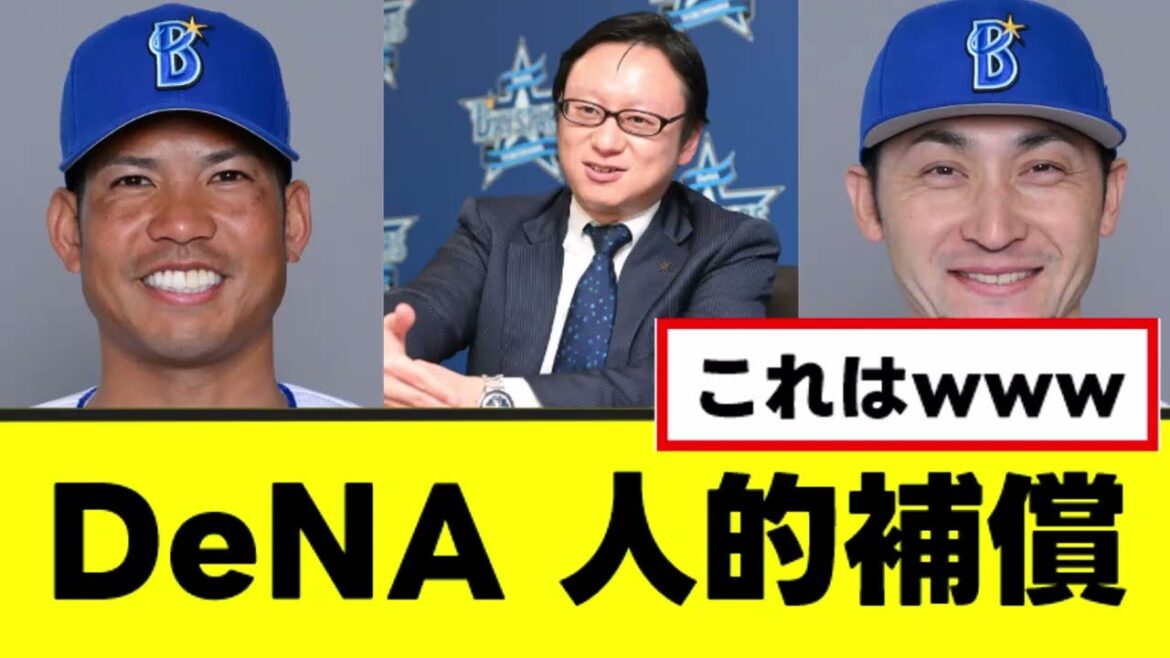 【DeNA球団社長】桑原の人的補償について匂わせコメントwww