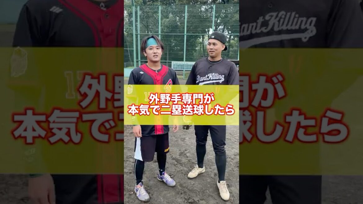 外野手に二塁送球させてみた結果#shorts #野球 外野手に二塁送球させてみた結果#shorts #野球