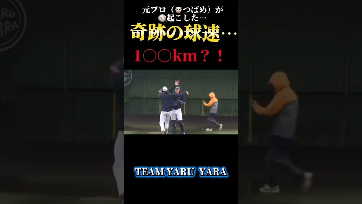 【坂口智隆投手のソフトボール握ってわずか半年の奇跡…！】YARU  YARA チームやるやら！ #ソフトボール #野球 #softball #甲子園 #好プレー集#日本代表 #automobile