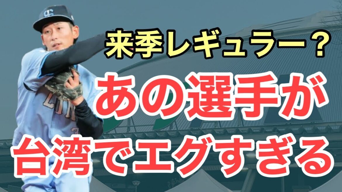 【西武】三軍から這い上がったこの選手の成長がマジでやばすぎる件について