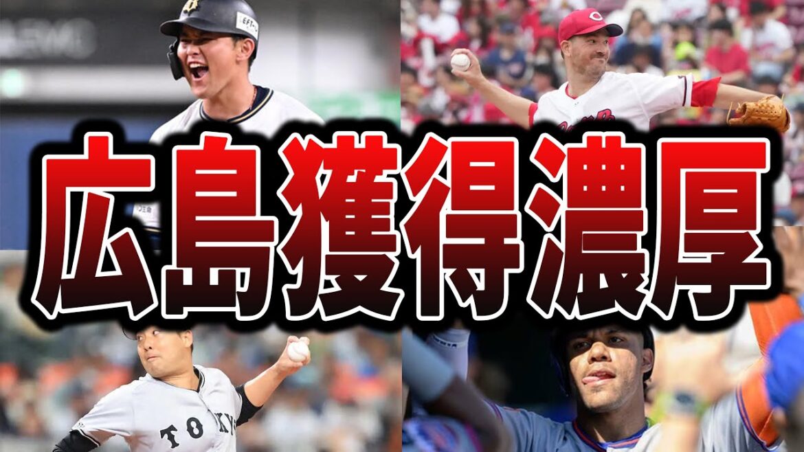 【カープ】新助っ人やトレードなどで広島が補強しそうな選手たち
