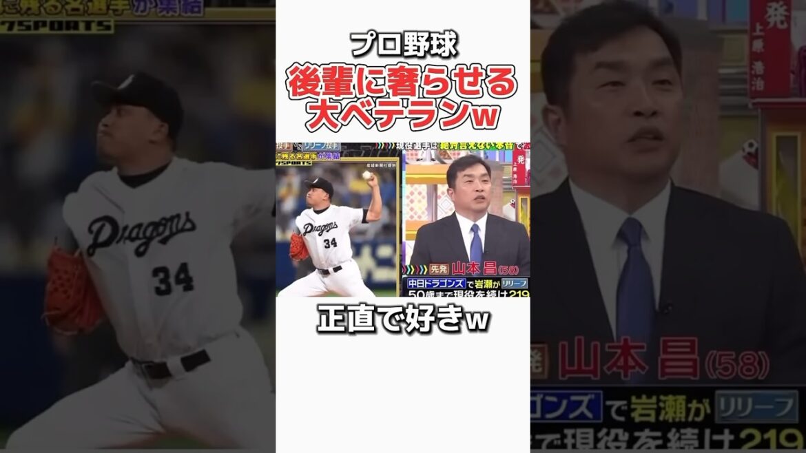プロ野球】給料が75%ダウンして後輩に贅沢してあげるw #野球 #プロ野球 #ダウンタウン #浜田雅功 #中日ドラゴンズ2日前