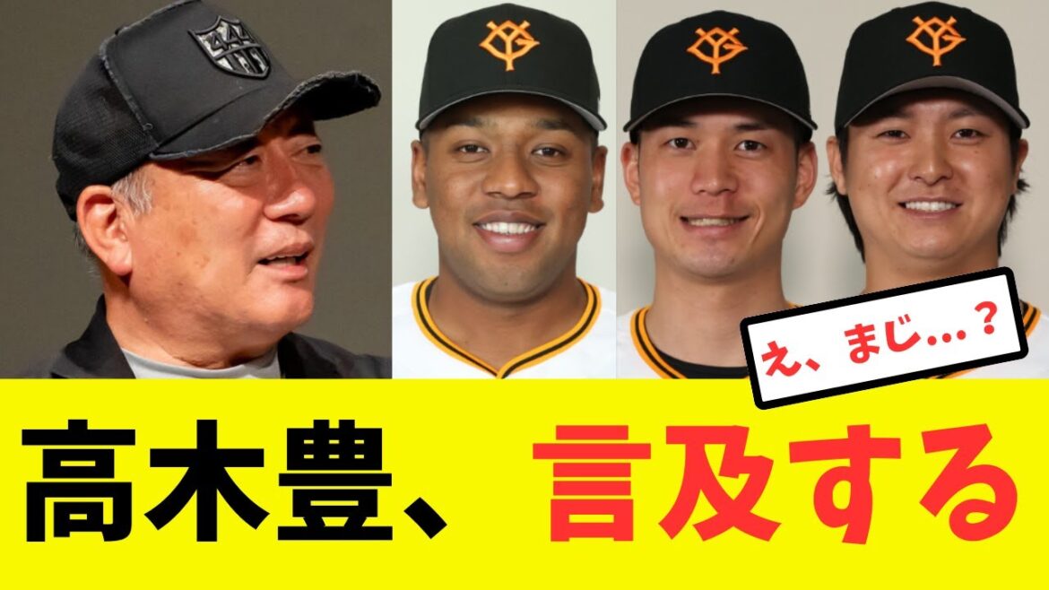 【高木豊】オコエ、若林、田中瑛斗について言及する