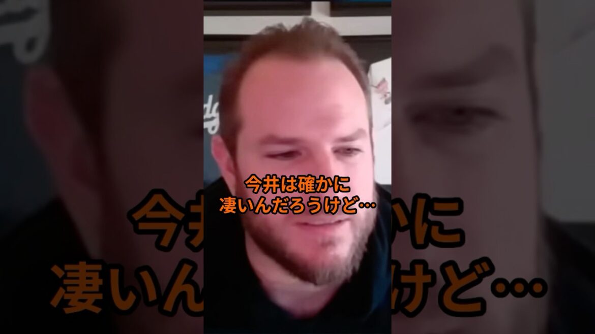 今井達也の打倒ドジャース宣言にマンシーがハッキリ言う 今井達也の打倒ドジャース宣言にマンシーがハッキリ言う