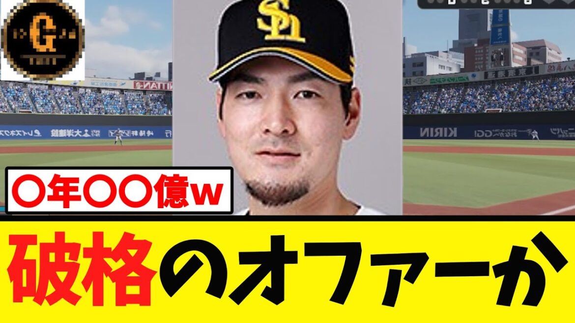 【巨人】有原航平に破格のオファーを提示かｗｗｗ