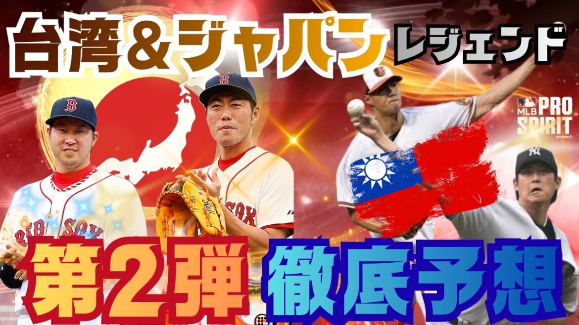 【第2弾予想】台湾2強&日本レジェンド13名を完全予想!チェン・ウェイン&ワン・チェンミンが強すぎた…【メジャスピ】 【第2弾予想】台湾2強&日本レジェンド13名を完全予想!チェン・ウェイン&ワン・チェンミンが強すぎた…【メジャスピ】