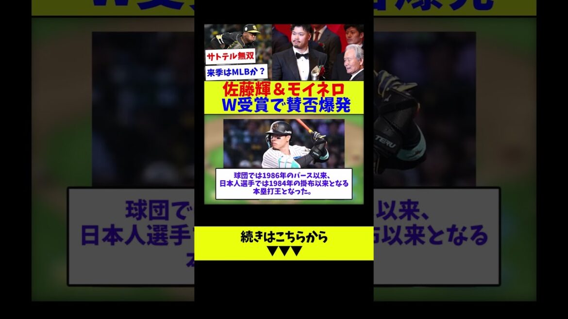 【何が不満？w】佐藤輝＆モイネロW受賞で賛否爆発【野球情報】【2ch 5ch】【なんJ なんG反応】【野球スレ】