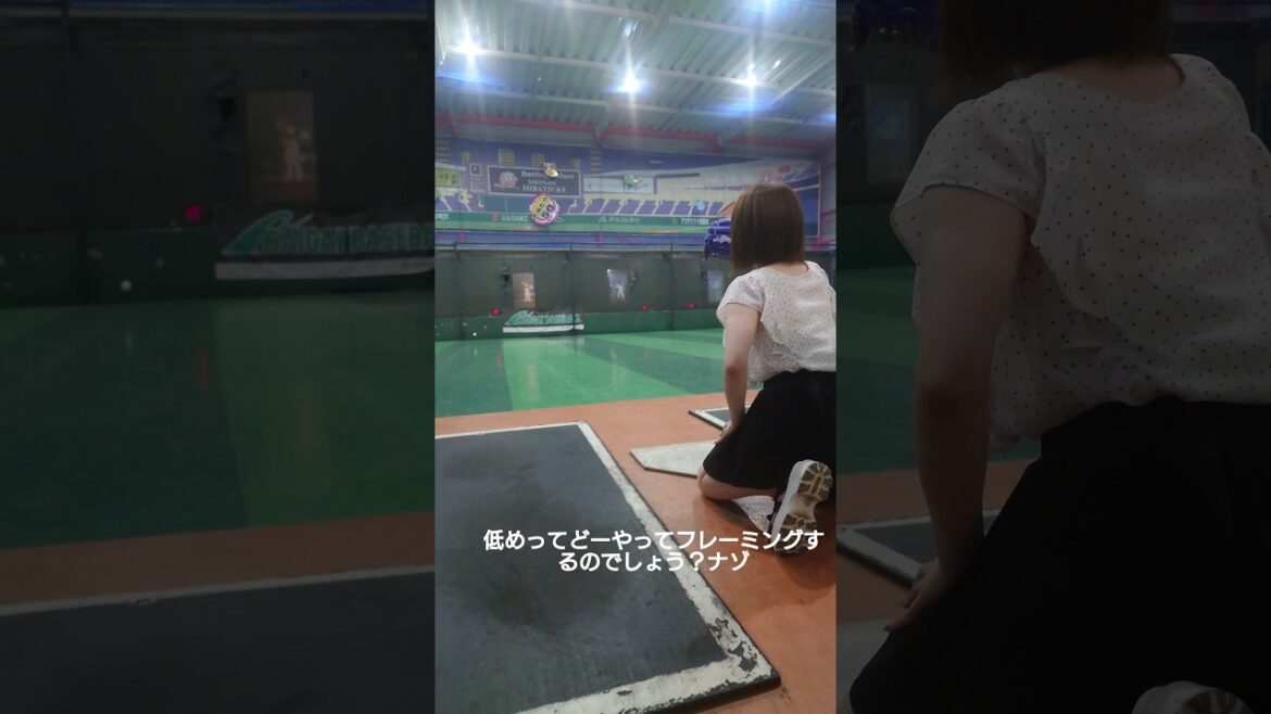 低めのフレーミング！ #野球女子 #baseball #フレーミング