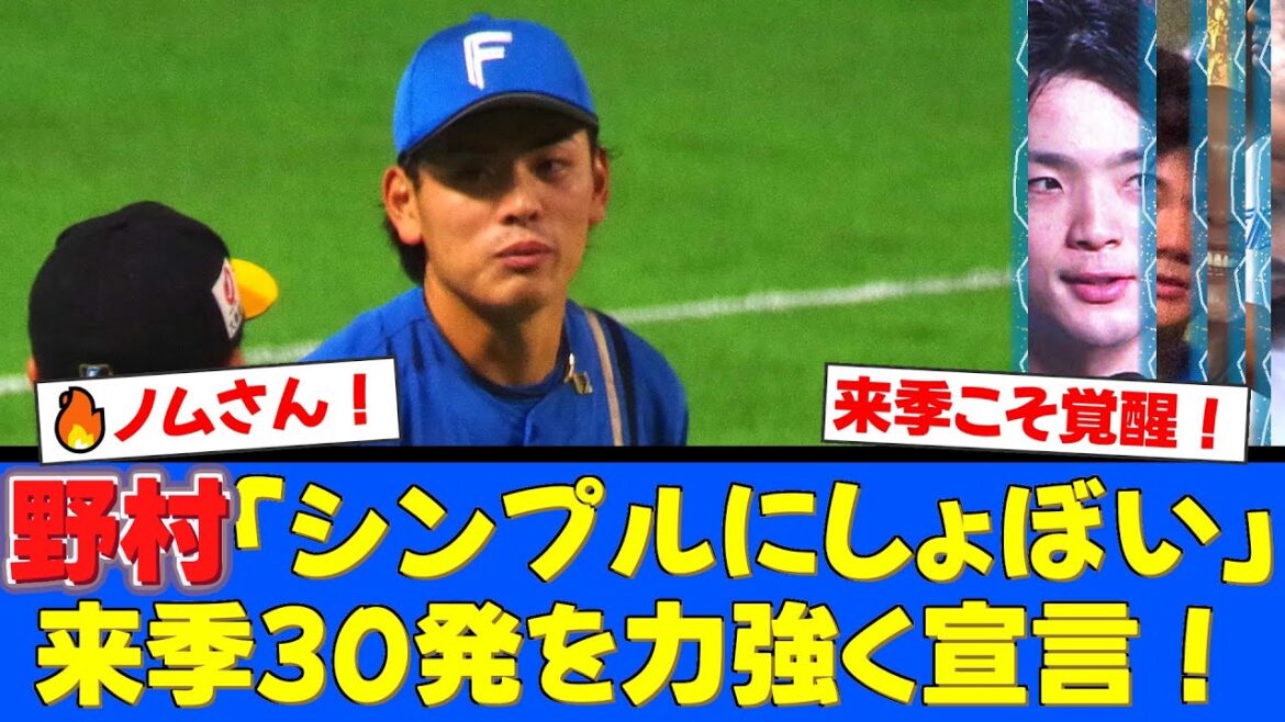 野村佑希、1500万増の5800万円でサイン！今季8本塁打の悔しさをバネに来季30発を力強く宣言！ファンからは期待と叱咤激励の声【プロ野球ファンの反応】