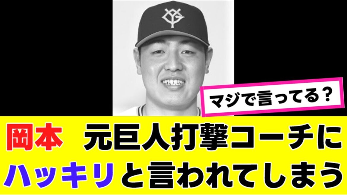 【悲報】岡本和真さん、メジャー挑戦について“予想外の断言”をされる…
