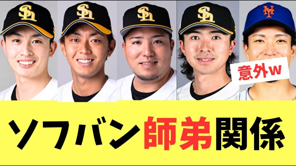 【師弟】ソフトバンクホークス今オフ自主トレで師弟関係に変化が