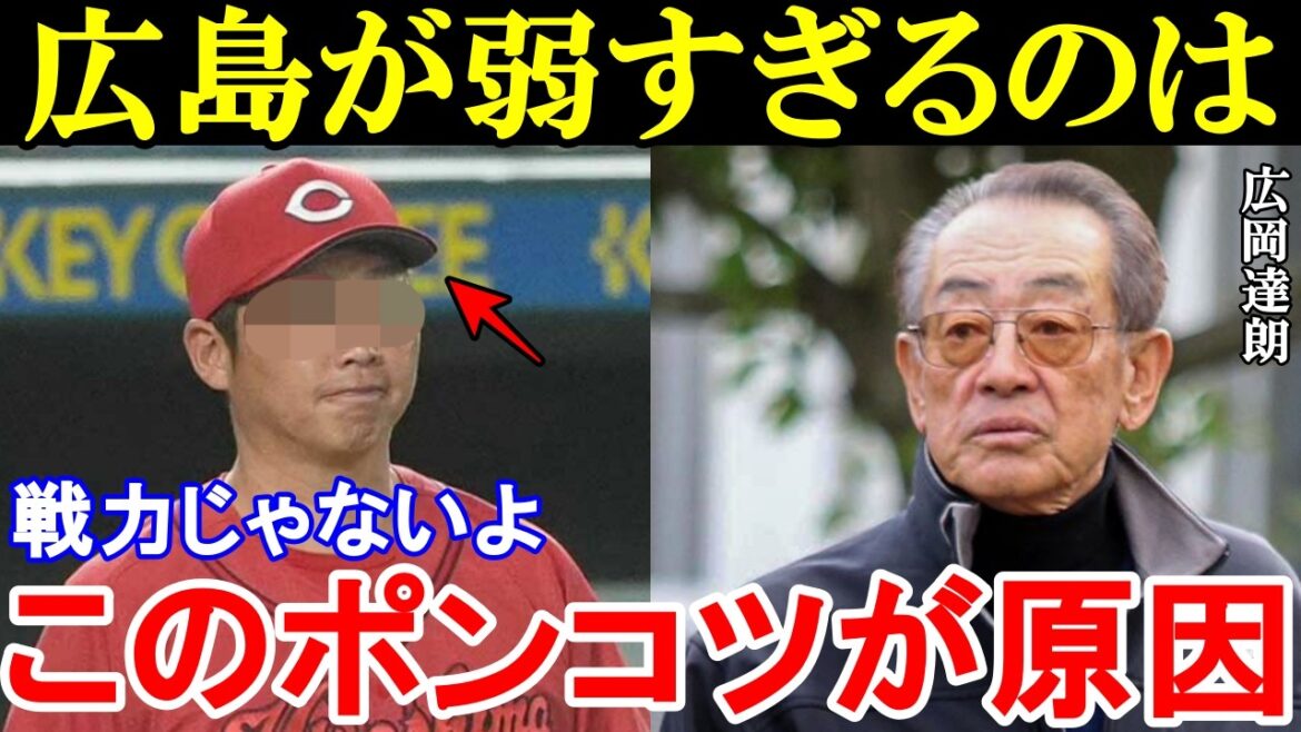 広岡達朗が弱すぎるカープを痛烈批判した本音が深すぎて涙腺崩壊。【プロ野球/広島カープ】 広岡達朗が弱すぎるカープを痛烈批判した本音が深すぎて涙腺崩壊。【プロ野球/広島カープ】