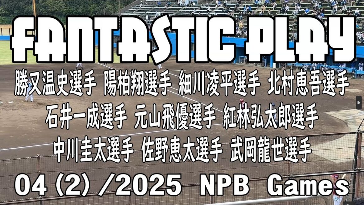 【Fantastic Play】04(2)/2025 NPB Games 【Fantastic Play】04(2)/2025 NPB Games