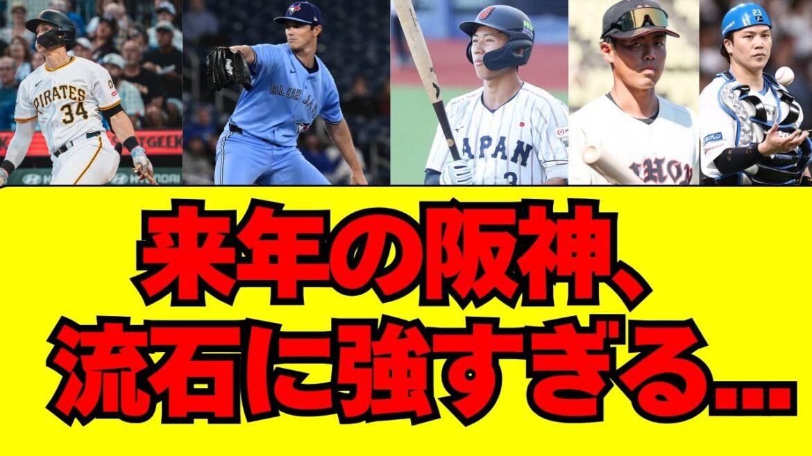 【阪神】2026年も強すぎる。最新のチーム状況をガチ解説！