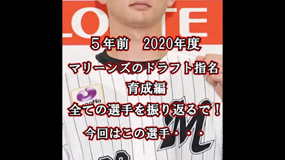ドラフト 2020　育成の１位は　強肩強打の高校生捕手として　マリーンズの正捕手を目指した　あの選手！　ドラフト会議 2020 答え合わせ６　#shorts