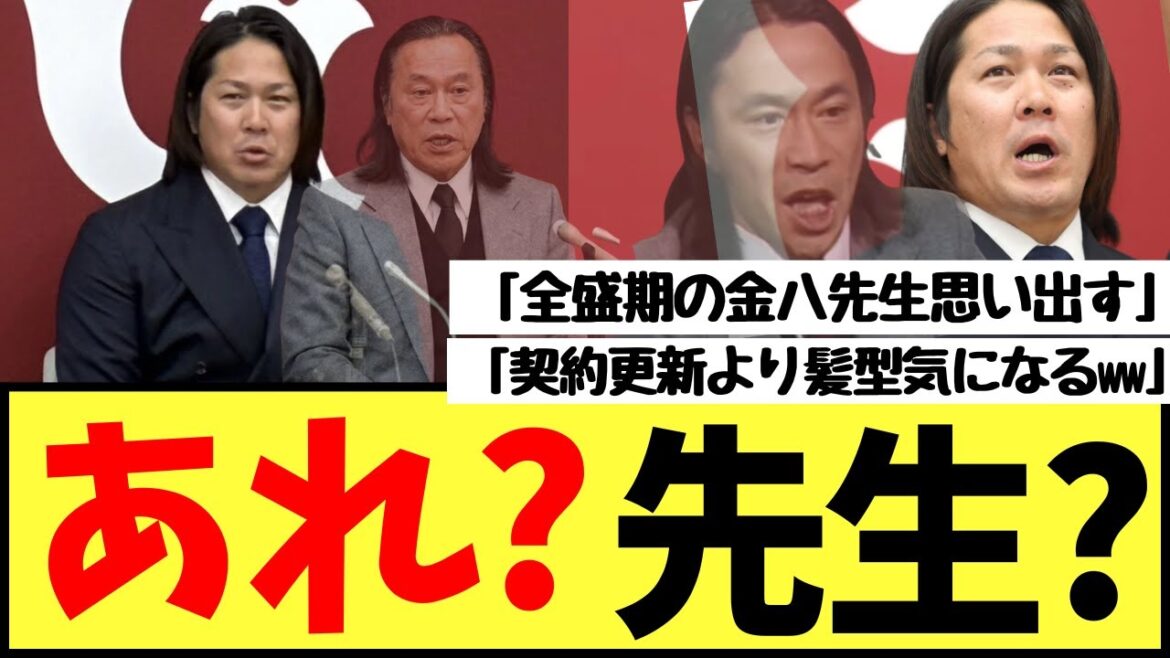 【悲報】甲斐拓也さんの髪型が金八先生に似てると議論されてしまうww