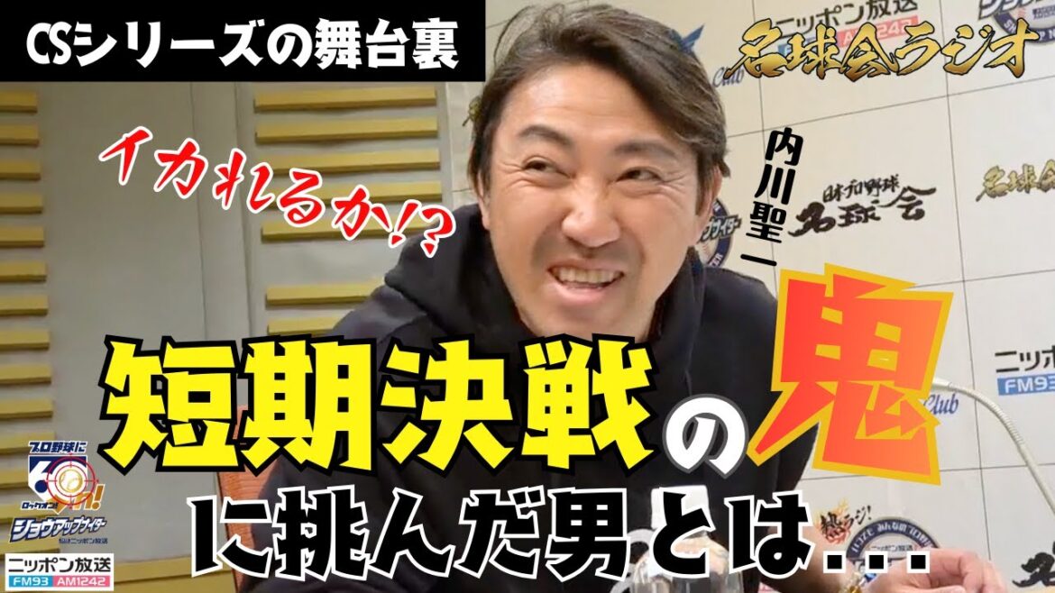 【CSで歴史に名を刻んだ男】短期決戦の鬼・内川聖一に挑んだ強者とは! <名球会ラジオ> 【CSで歴史に名を刻んだ男】短期決戦の鬼・内川聖一に挑んだ強者とは! <名球会ラジオ>