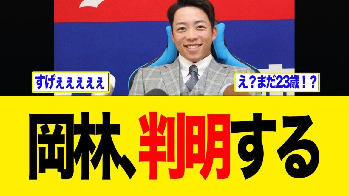 【中日】岡林、判明する　中日　中日ドラゴンズ