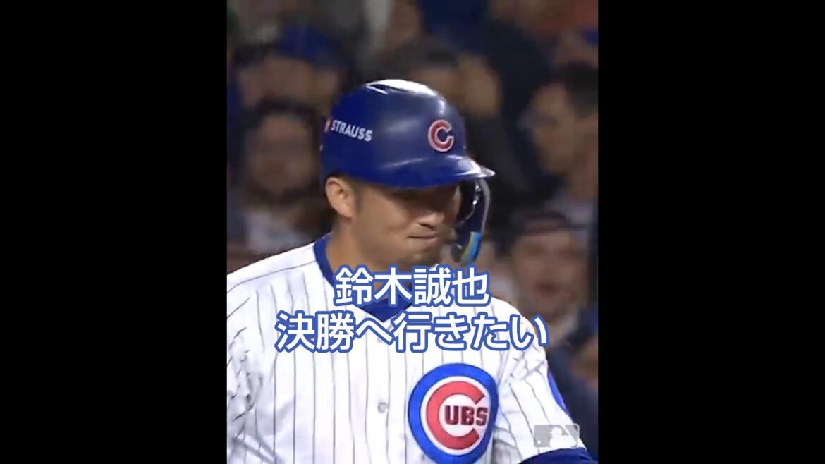 鈴木誠也 2025/10/10