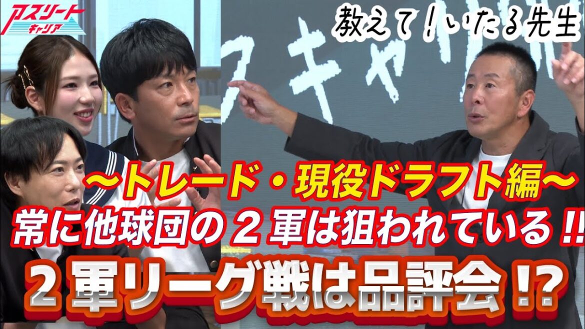 【トレード&現役ドラフト】プロ野球の未来はどう変わる?松田宣浩×小林至が制度の裏側まで徹底解説! 【トレード&現役ドラフト】プロ野球の未来はどう変わる?松田宣浩×小林至が制度の裏側まで徹底解説!