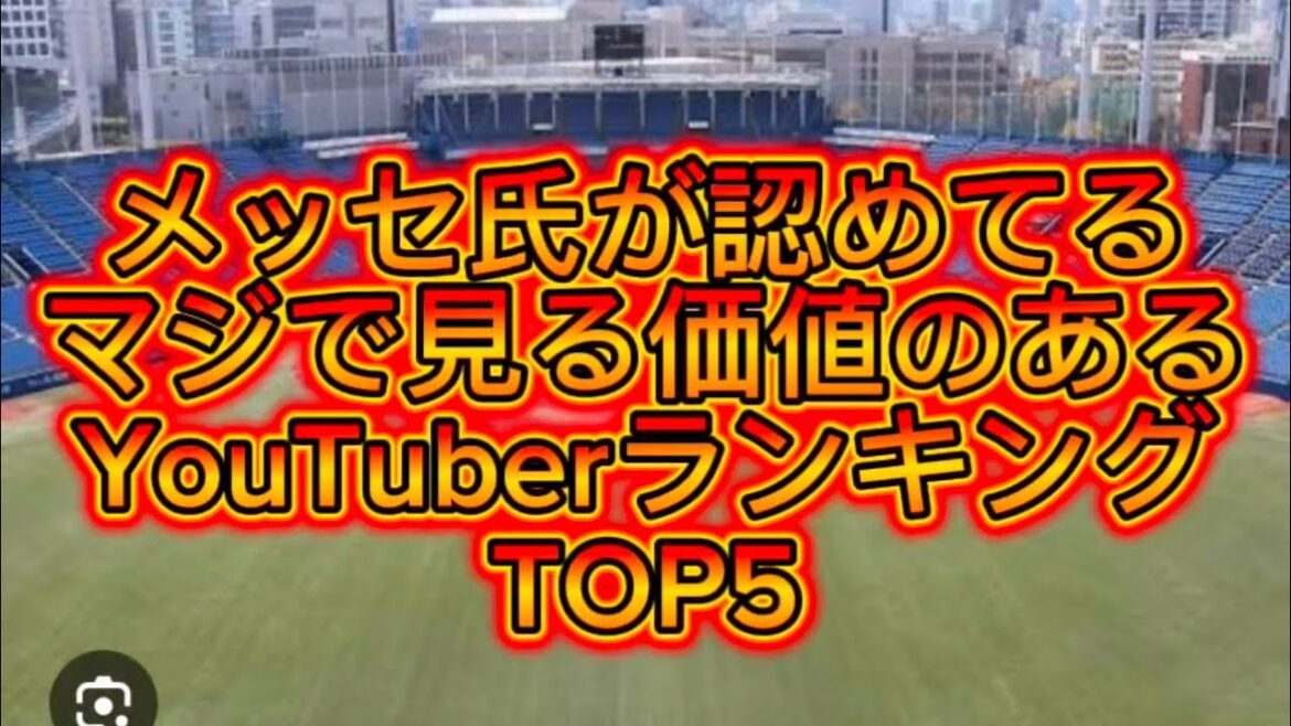 【高校野球】マジで見る価値がある野球YouTubeランキングTOP5#高校野球 #甲子園