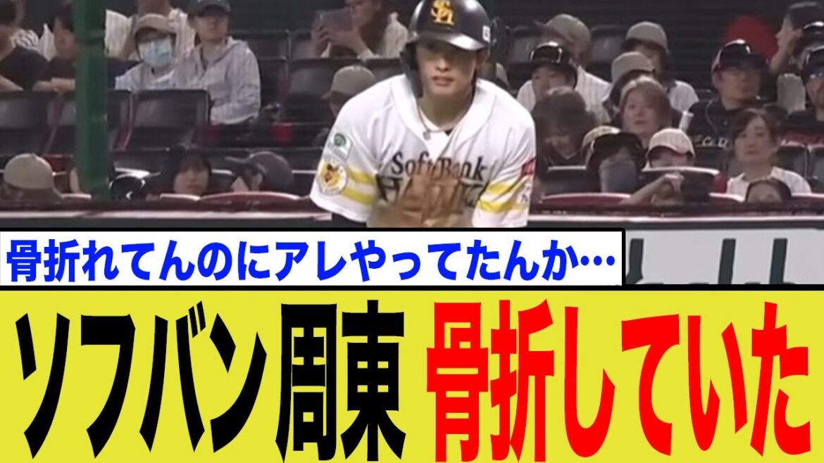 満身創痍で日本一へ!周東佑京が隠し続けた「激痛の真実」と育成の誇り 満身創痍で日本一へ!周東佑京が隠し続けた「激痛の真実」と育成の誇り
