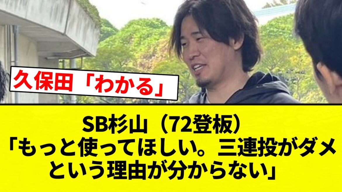 【お前 分らんかったな】SB杉山（72登板）、中継ぎ過保護な風潮に「もっと使ってほしい。三連投がダメという理由が分からない」【プロ野球反応集】【2chスレ】【なんG】