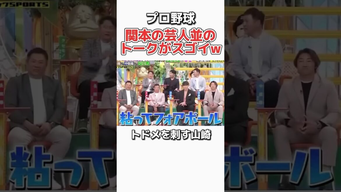 プロ野球】ほぼ芸人の関本がトークを繰り出す広げるw #野球 #プロ野球 #おもしろ #ダウンタウン #浜田雅功 #阪神 #阪神タイガース以下