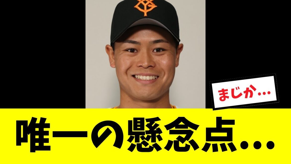 【衝撃】中山、来季を棒に振りかねない発言で巨人ファンを不安にさせる...