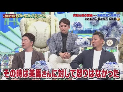プロ野球珍プレー好プレー大賞2025 🅵🆄🅻🅻🆂🅷🅾🆆 12月4日 プロ野球珍プレー好プレー大賞2025 🅵🆄🅻🅻🆂🅷🅾🆆 12月4日