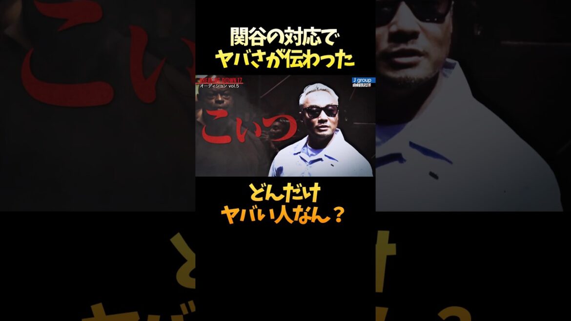 関谷の対応でヤバさが伝わった… #shorts 関谷の対応でヤバさが伝わった… #shorts