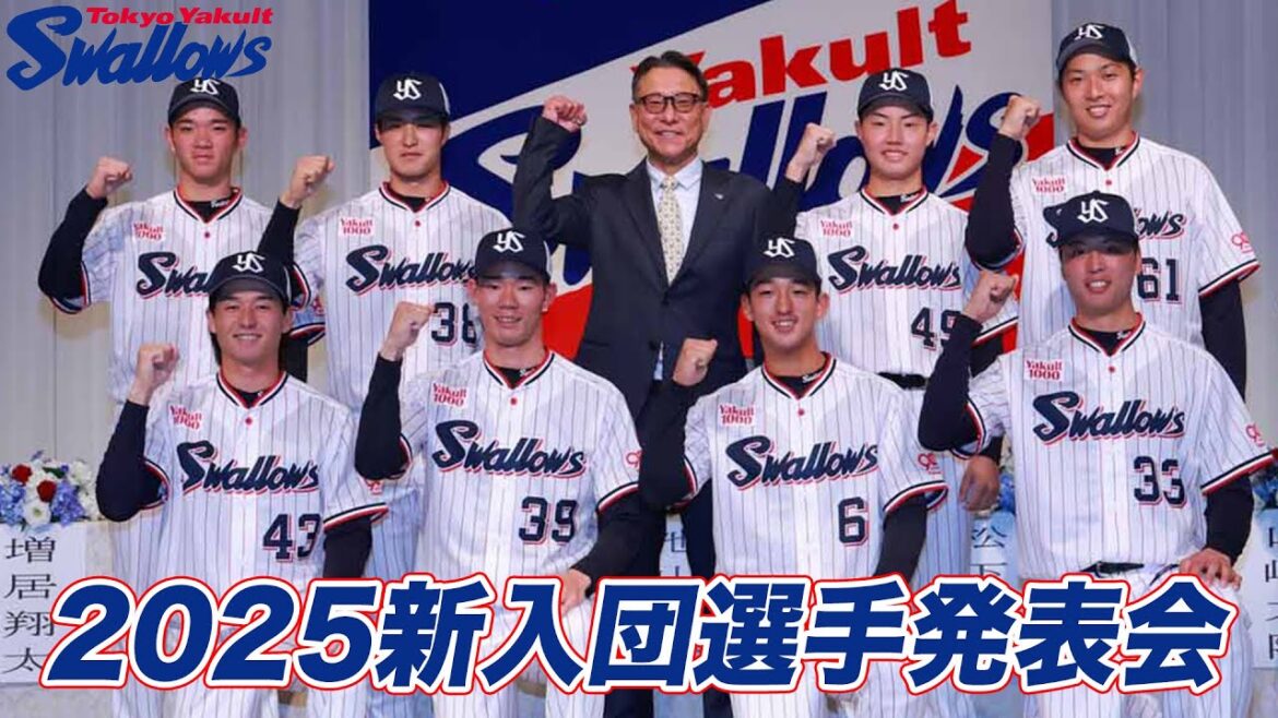 2025新入団選手発表会　東京ヤクルトスワローズ