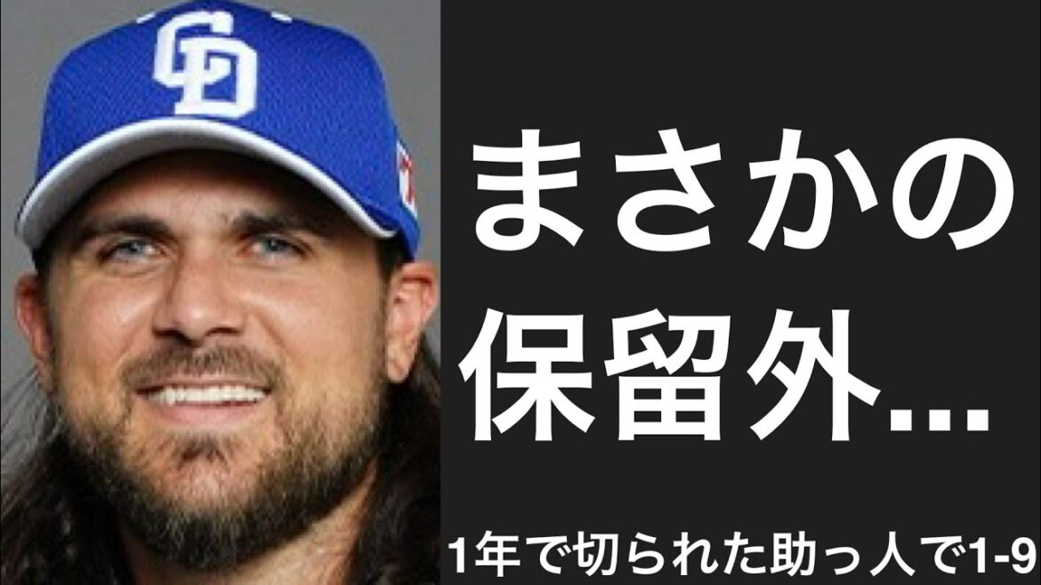 もう一年見たかった助っ人で1-9