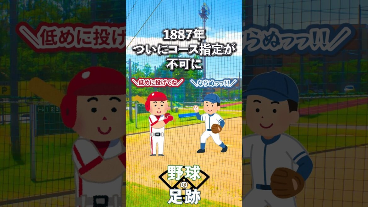 【野球】いかにして投手と打者は対等になったのか…！超打者有利から現代までのルール変遷　#野球 #ルール #投打 #ベースボール