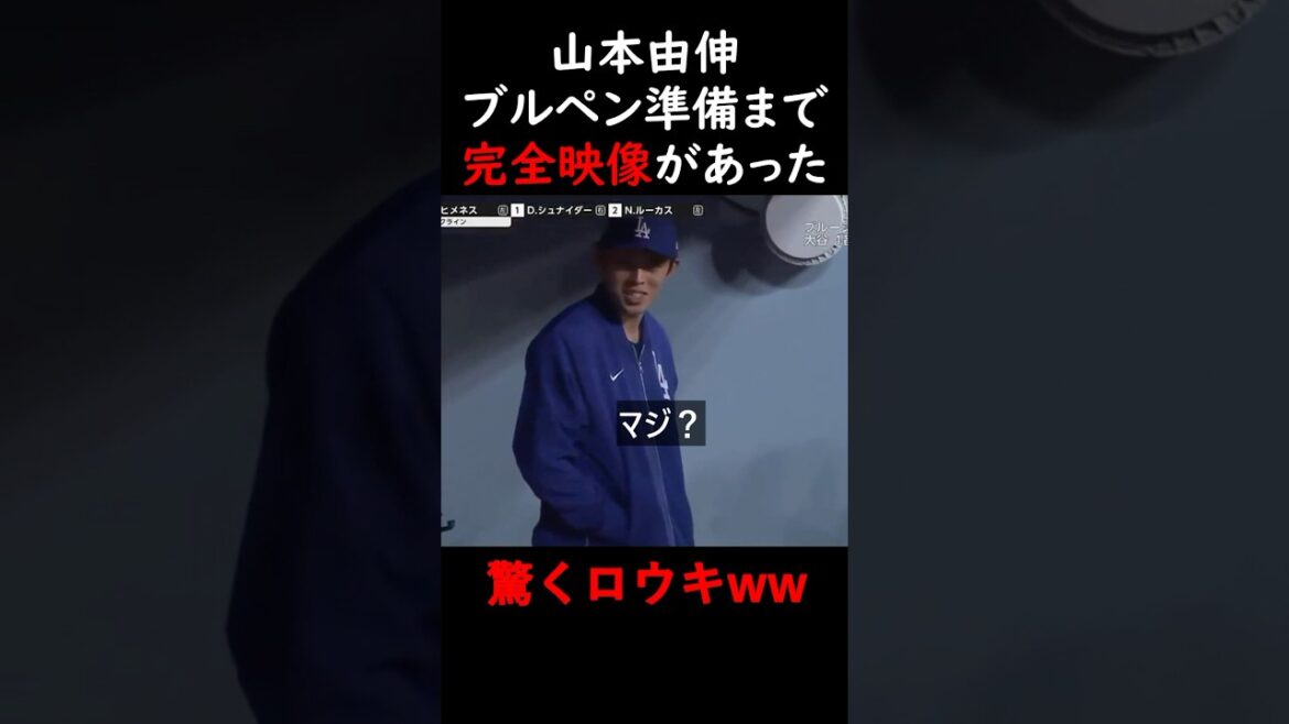 【裏側映像】ロバーツに“直談判”した山本由伸→佐々木朗希のリアクション 【裏側映像】ロバーツに“直談判”した山本由伸→佐々木朗希のリアクション