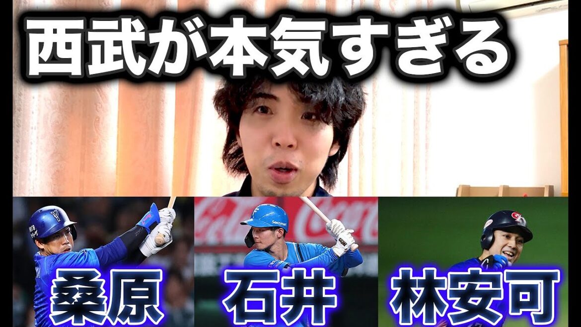 西武がまたFAで石井一成を獲得、今季の補強がガチすぎる件