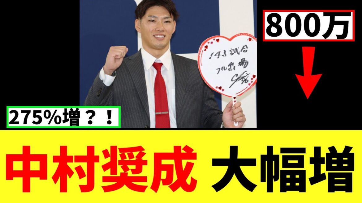 【カープ速報】中村奨成、大幅アップ！！！！