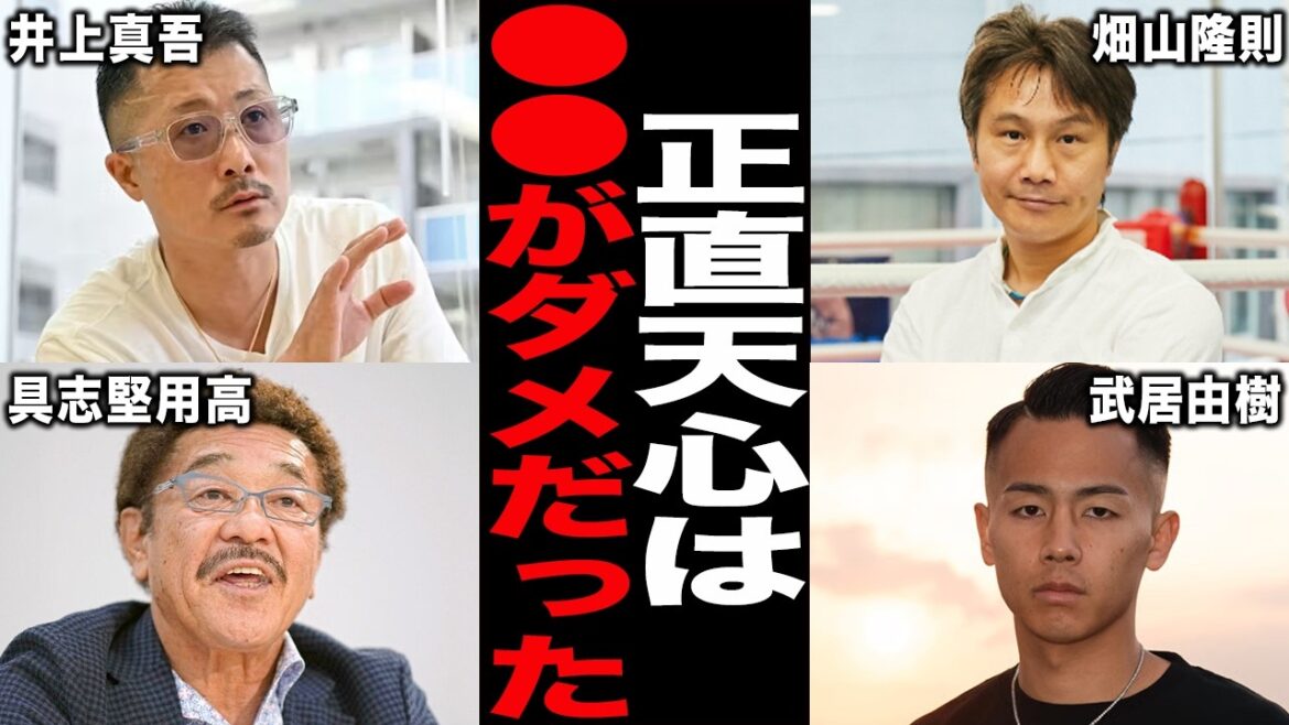 那須川天心vs井上拓真を見た有識者達の本音がヤバすぎた...「あの試合はハッキリ言って...」