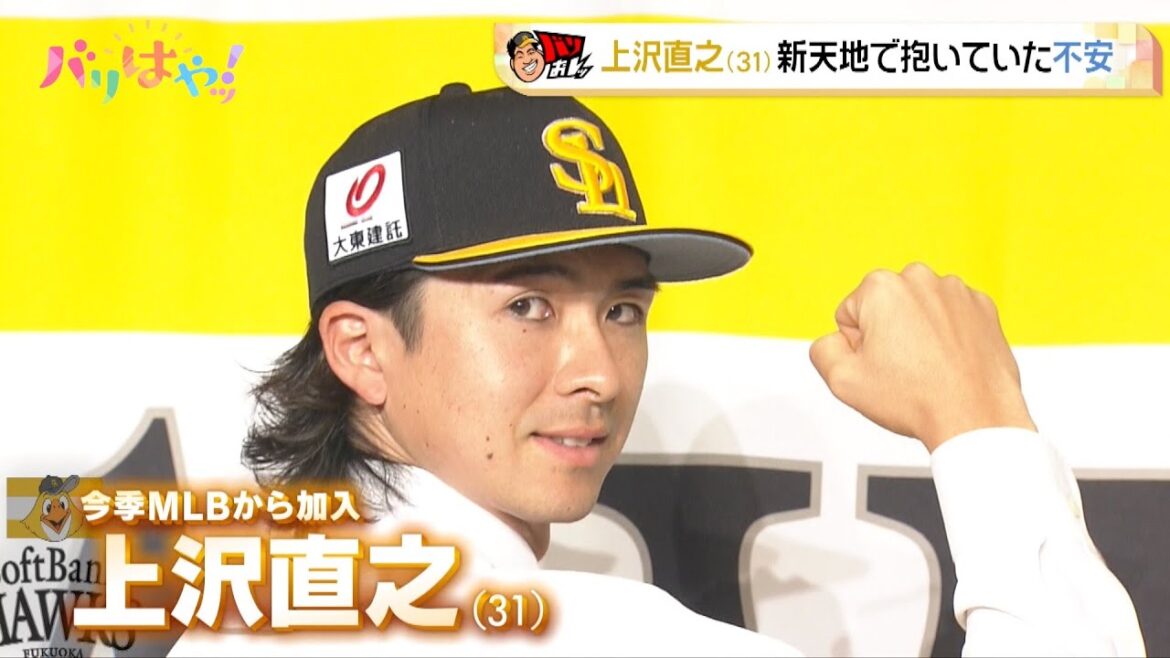 【移籍１年目】新天地でのプレーに不安は？ 上沢直之 について深堀り！｜川ちゃんのバリおしッホークス
