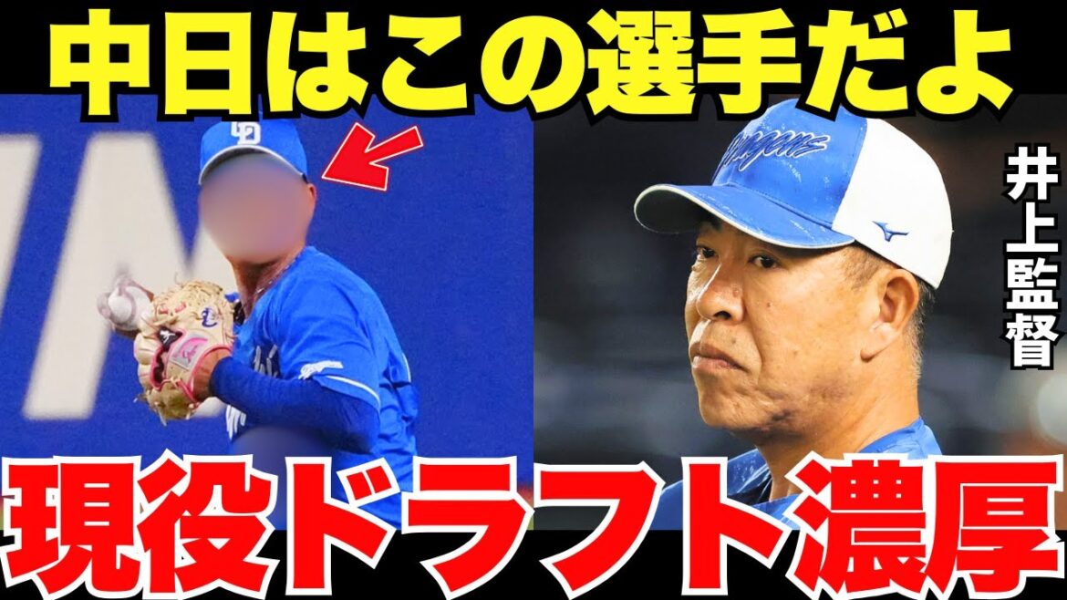 まさかのあの選手…中日の現役ドラフト候補はこの選手なのか？