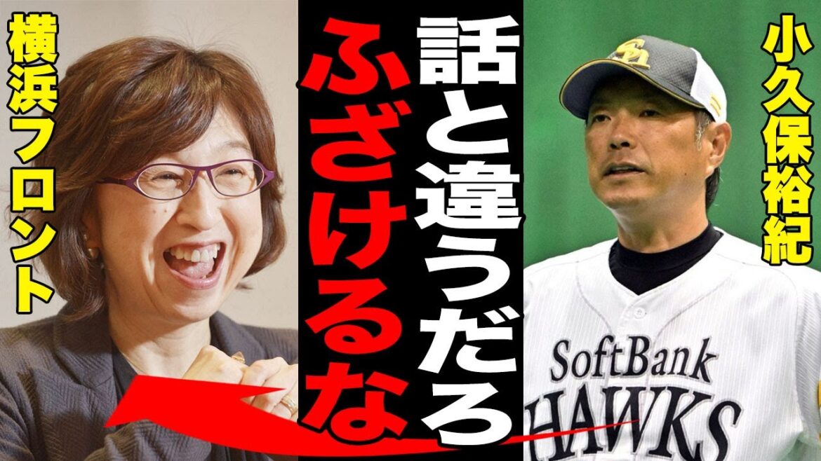 ソフトバンクがトレード獲得選手を1年で即解雇！引退となった浜口が明かした本当の引退理由に衝撃…DeNAから移籍した驚愕の理由がヤバい…【NPB/プロ野球】