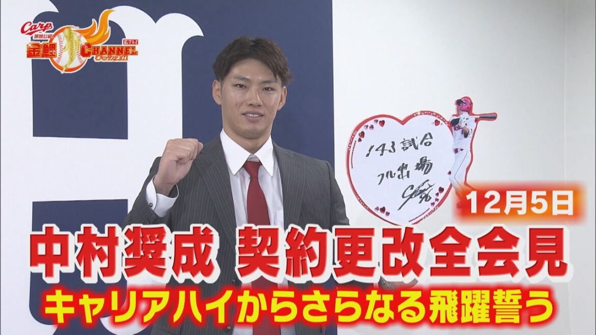 会見で結婚での変化も報告 中村奨成 契約更改 大幅アップ 会見で結婚での変化も報告 中村奨成 契約更改 大幅アップ